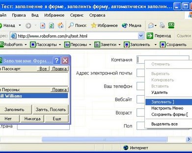 RoboForm 6.9.87 -- умный заполнитель форм