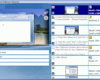 Comfort Clipboard 2.0 -- берем под контроль буфер обмена