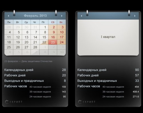Бесплатный производственный календарь для iOS на 2013 год