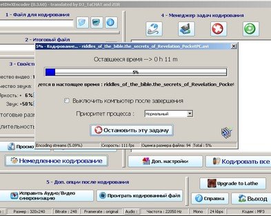 PocketDivXEncoder -- быстрый конвертер фильмов на КПК