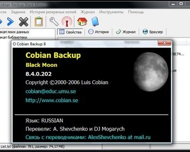 Открытая программа Cobian Backup
