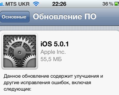 iOS 5.0.1 вышла: прокачай аккумулятор iPhone 4S
