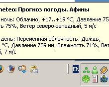 Gismeteo.Трей -- прогноз погоды в системном трее