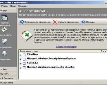 Spybot - Search & Destroy 1.5.2 -- скажи spyware нет