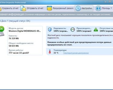 Hard Drive Inspector - мониторинг дисков