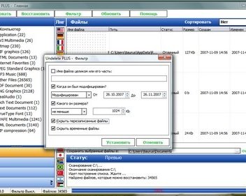Undelete PLUS -- простое восстановление информации