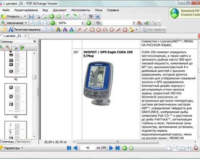 Удобный и мощный PDF-XCHANGE VIEWER