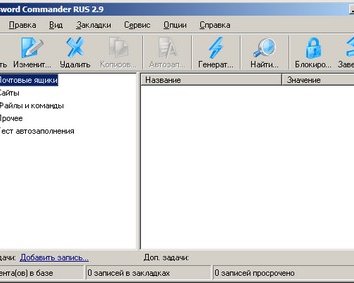 Password Commander 2.9 -- мощный менеджер паролей