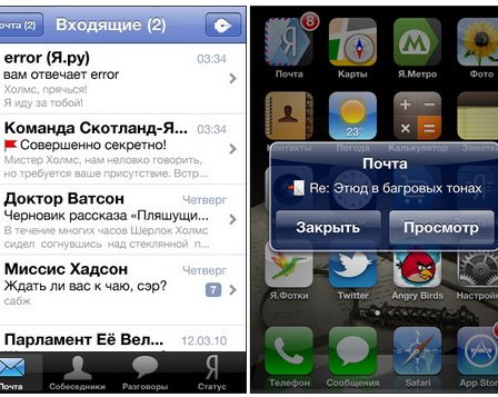 У «Яндекса» появился собственный почтовый клиент для iPhone