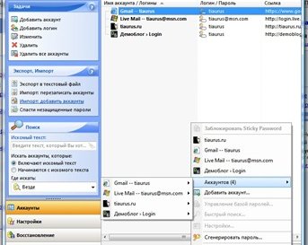 Sticky Password - автоматический менеджер паролей