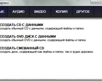 Пишем диски с помощью Infra Recorder
