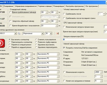 PowerOff -- продвинутое управление питанием ПК