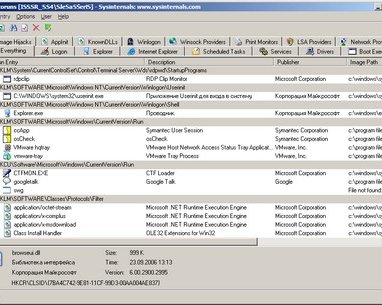 AutoRuns 9.01 -- полный контроль над автозагрузкой